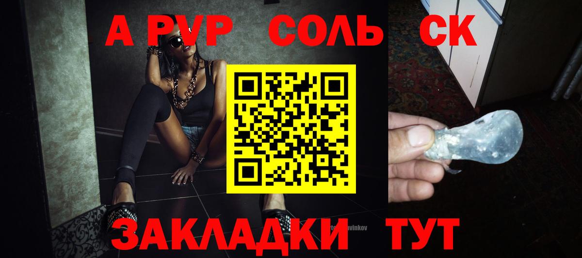 A PVP Соль  A-PVP Соль  где купить наркотик  Сафоново  Alfa_PVP 