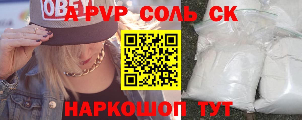 A PVP кристаллы  Alpha PVP VHQ  Сафоново  Вход с VPN  А ПВП Соль 