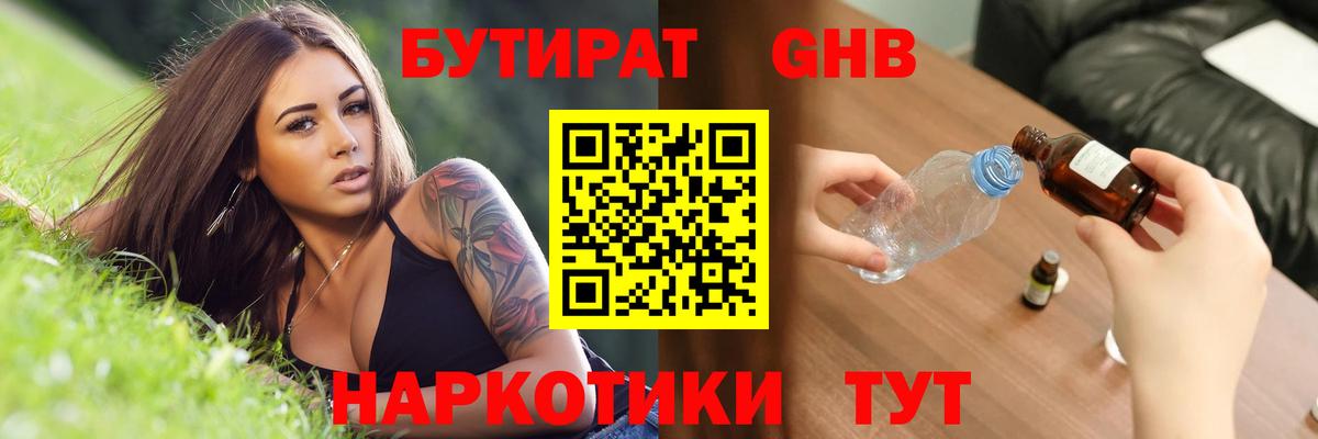 Бутират 1.4BDO Сафоново