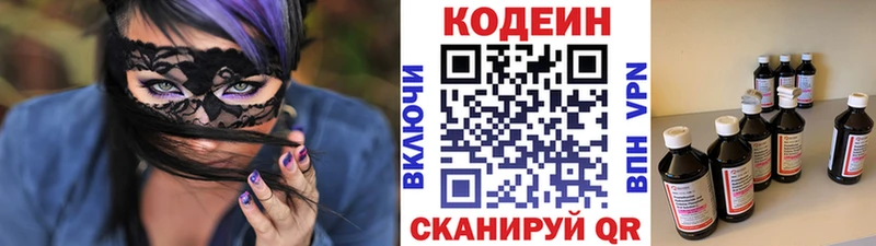 Кодеин Purple Drank  Сафоново 