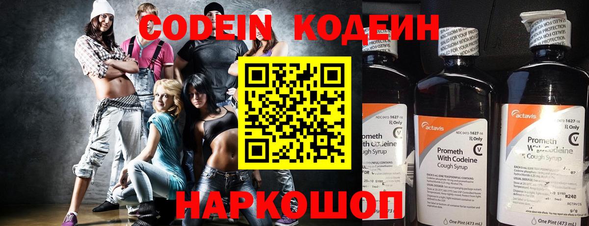 Кодеин Purple Drank  Вход с VPN  Сафоново 