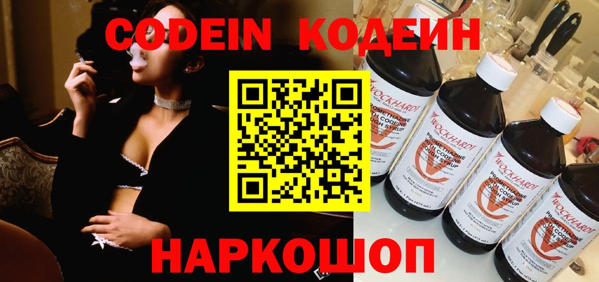 Кодеиновый сироп Lean напиток Lean (лин)  Сафоново  Codein Purple Drank 