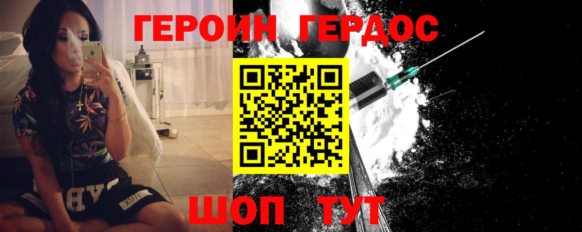 Героин  Сафоново  Героин хмурый 