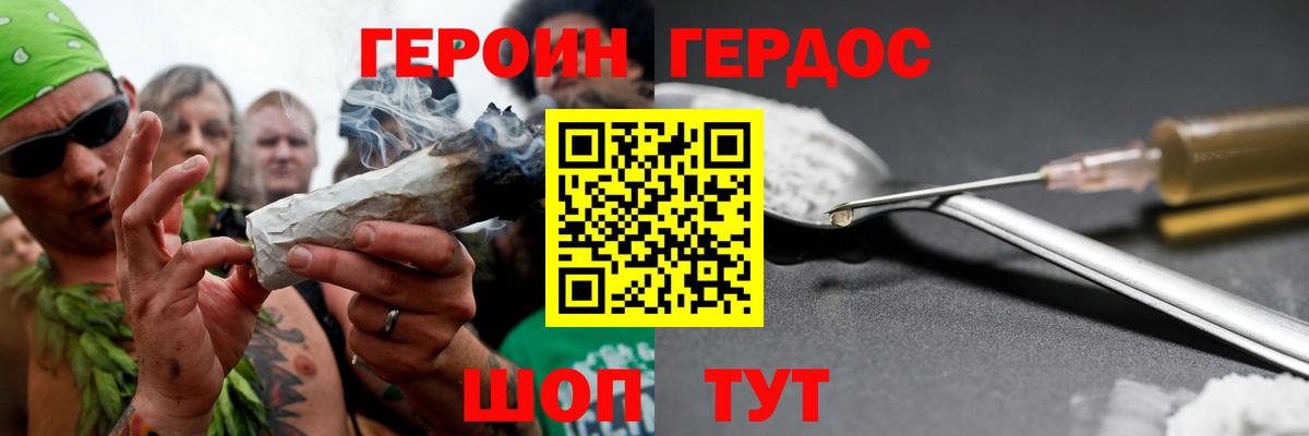 Сафоново  ГЕРОИН  Вход с VPN  Героин герыч 