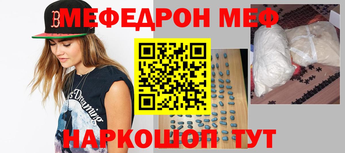 Меф Сафоново