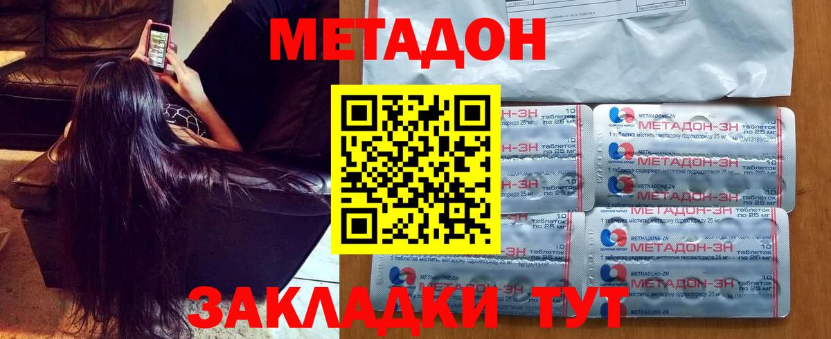 МЕТАДОН кристалл Сафоново