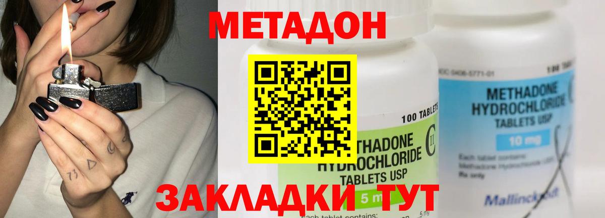 МЕТАДОН methadone  Метадон кристалл  Сафоново  Вход с VPN 