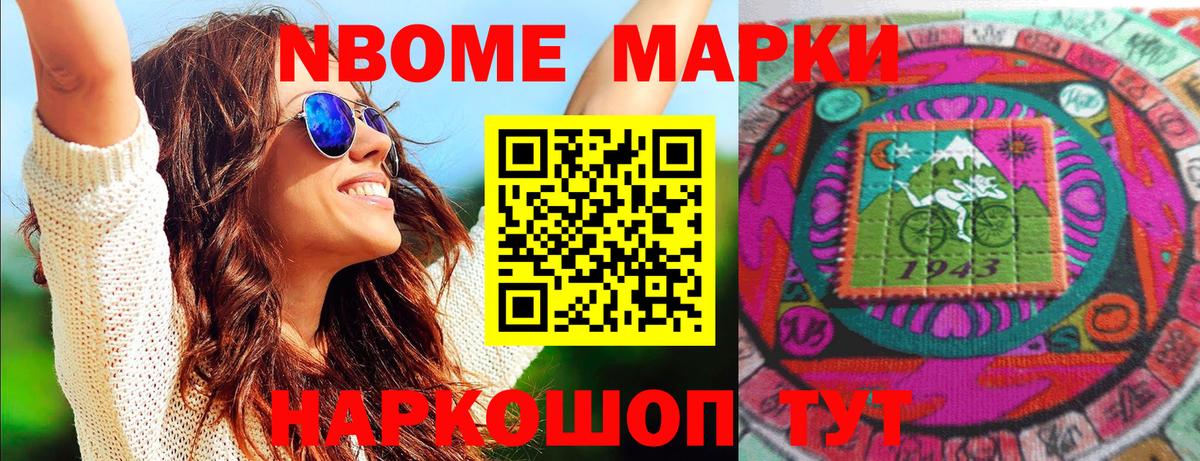 дарнет шоп  Марки 25I-NBOMe 1500мкг  Марки 25I-NBOMe 1500мкг  Вход с VPN  Сафоново 